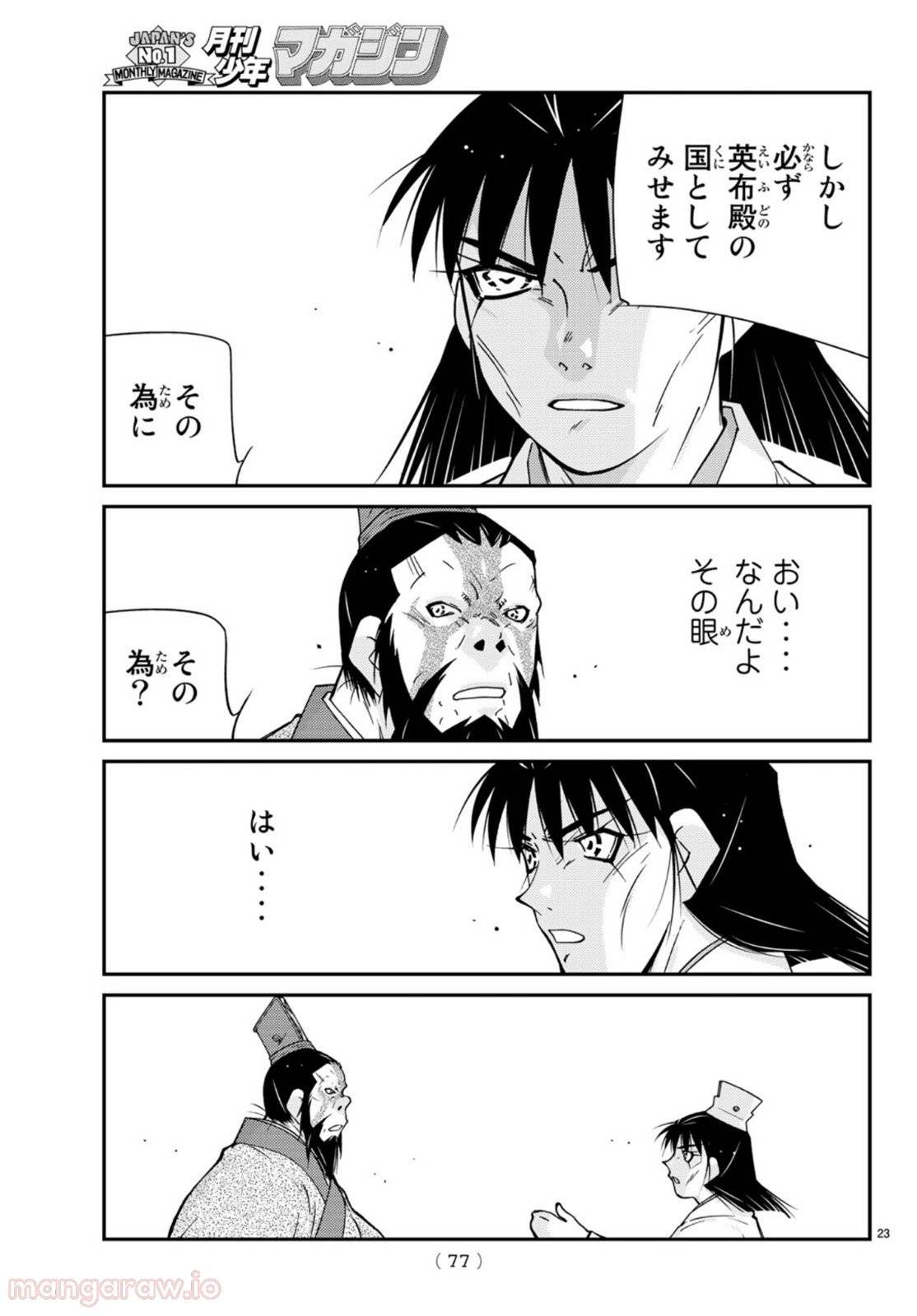 ページ 23 — 第68話