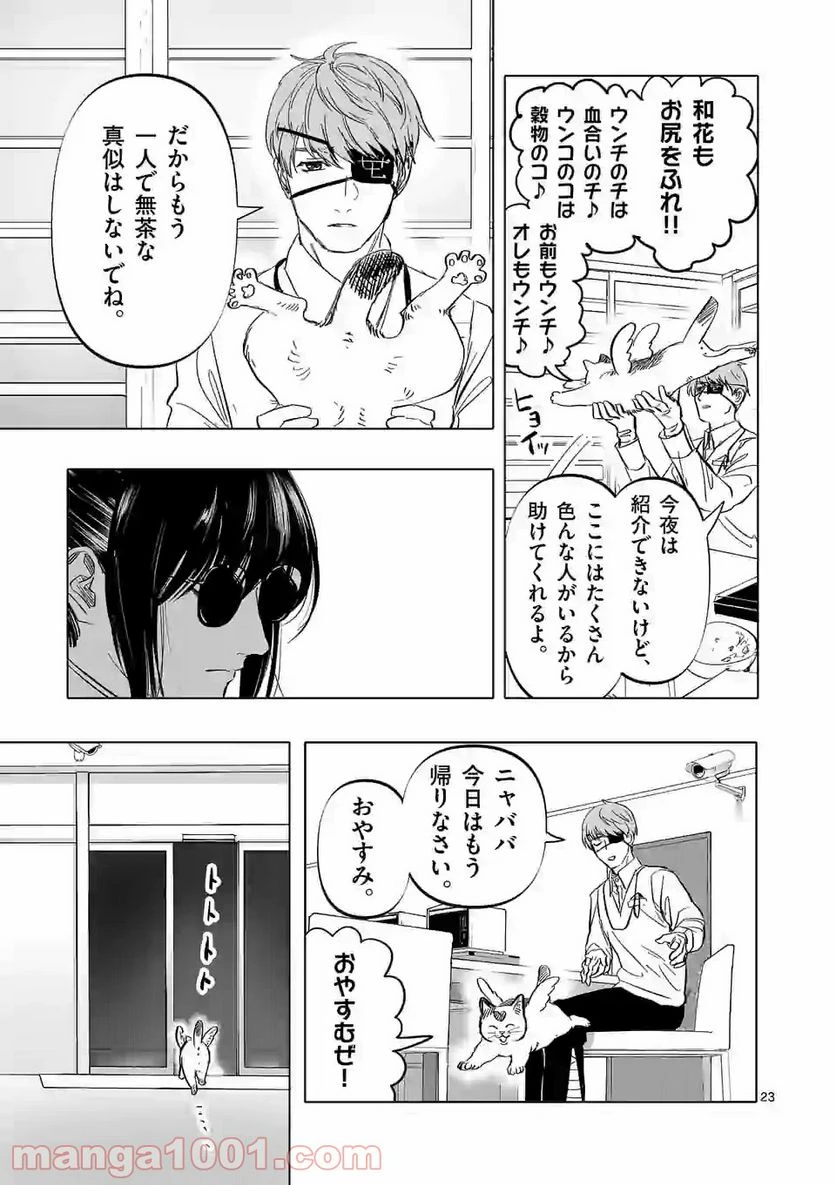 ページ 23 — 第2話