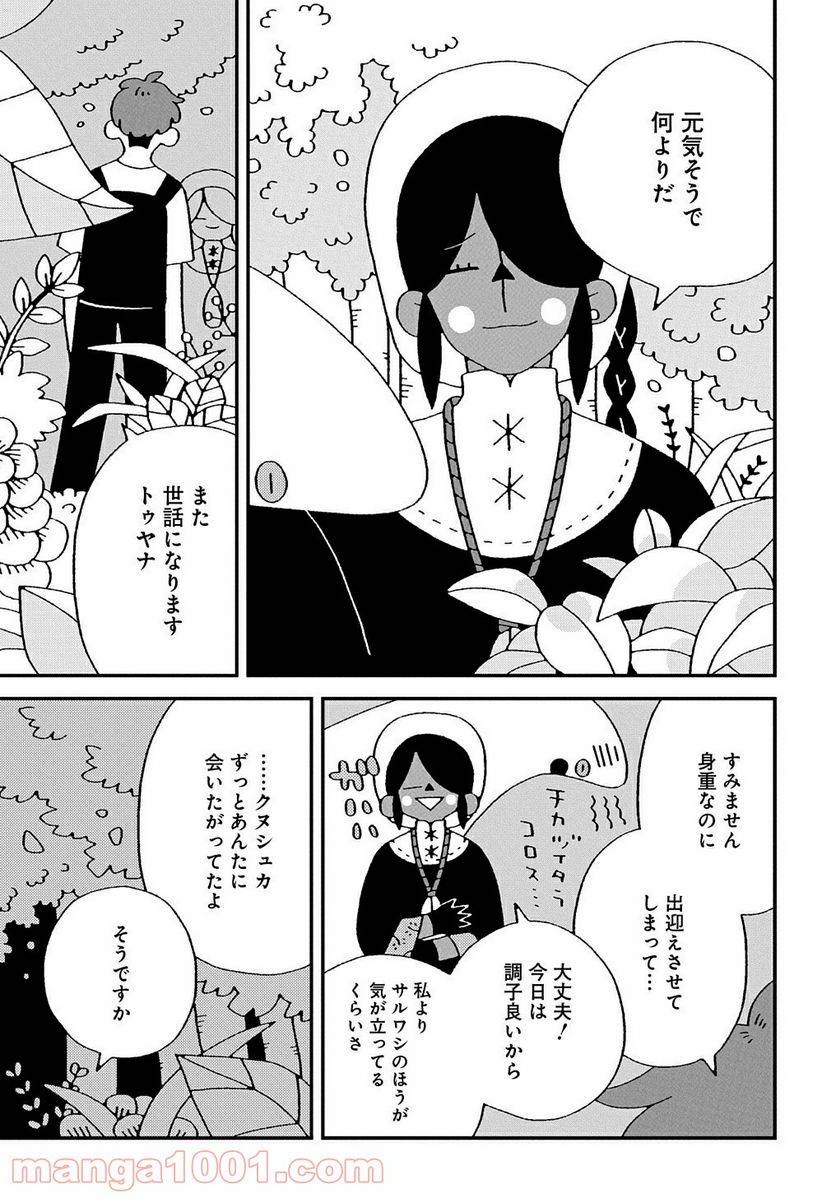 ページ 45 — 第1話