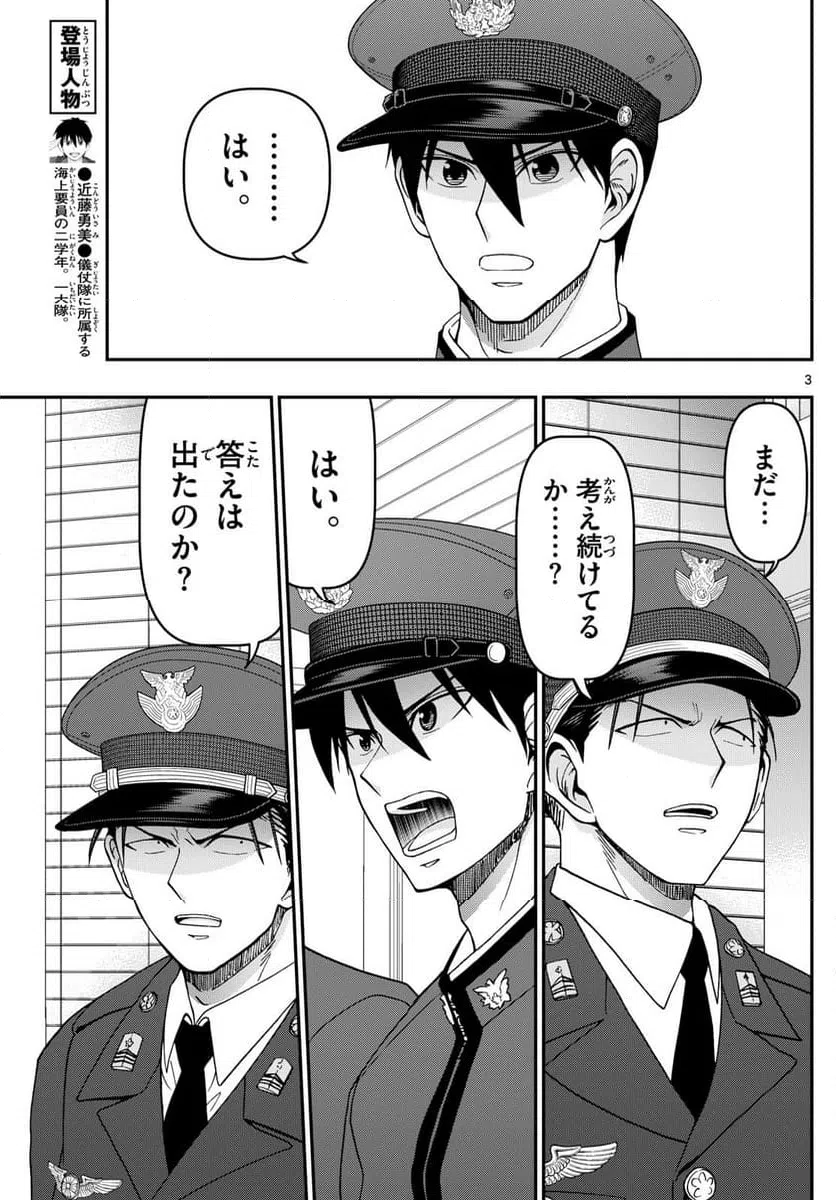 ページ 3 — 第342話