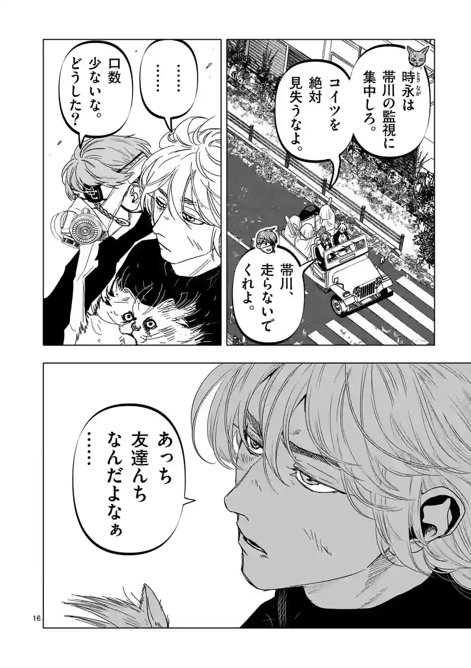 ページ 16 — 第39話