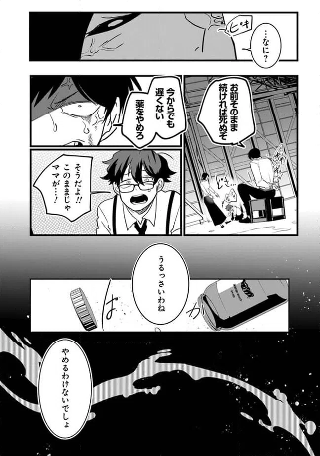 ページ 13 — 第3話