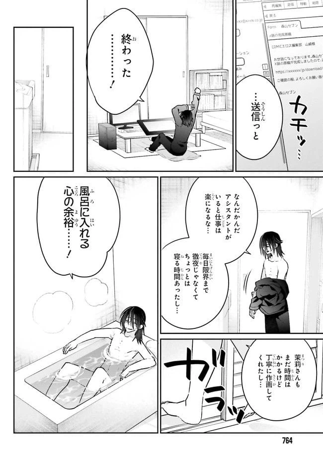 ページ 14 — 第7.1話