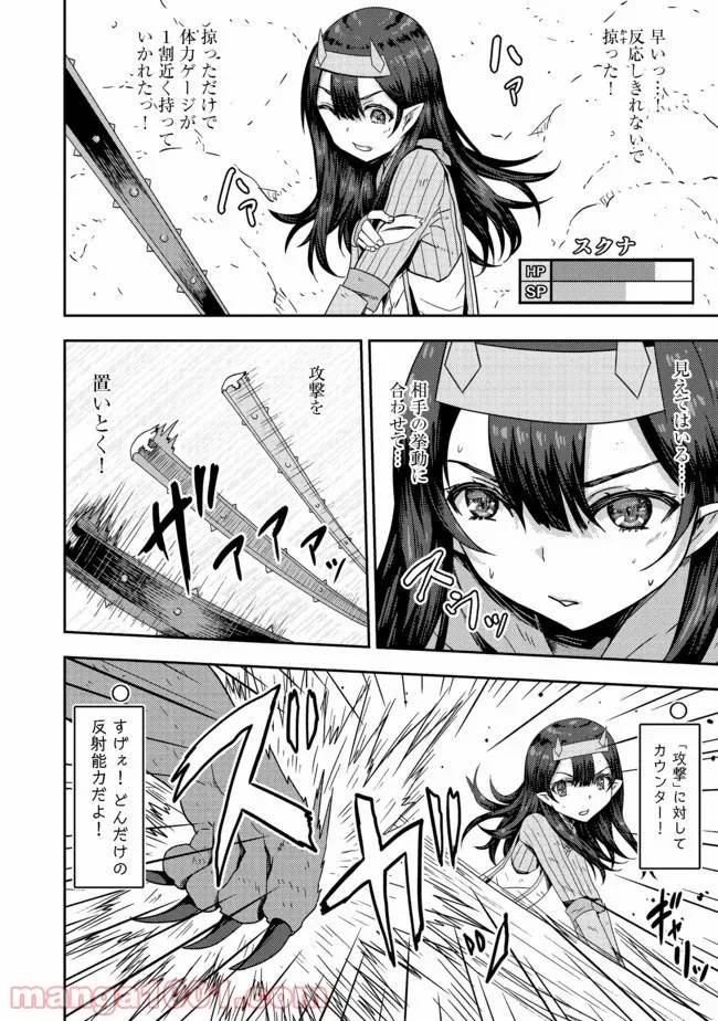 ページ 12 — 第3.1話