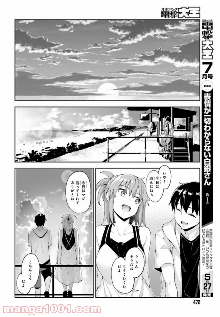 ページ 18 — 第7話
