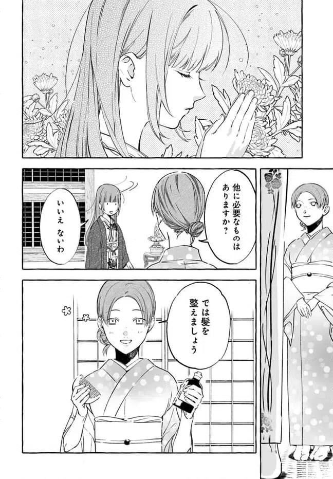 ページ 10 — 第3.1話
