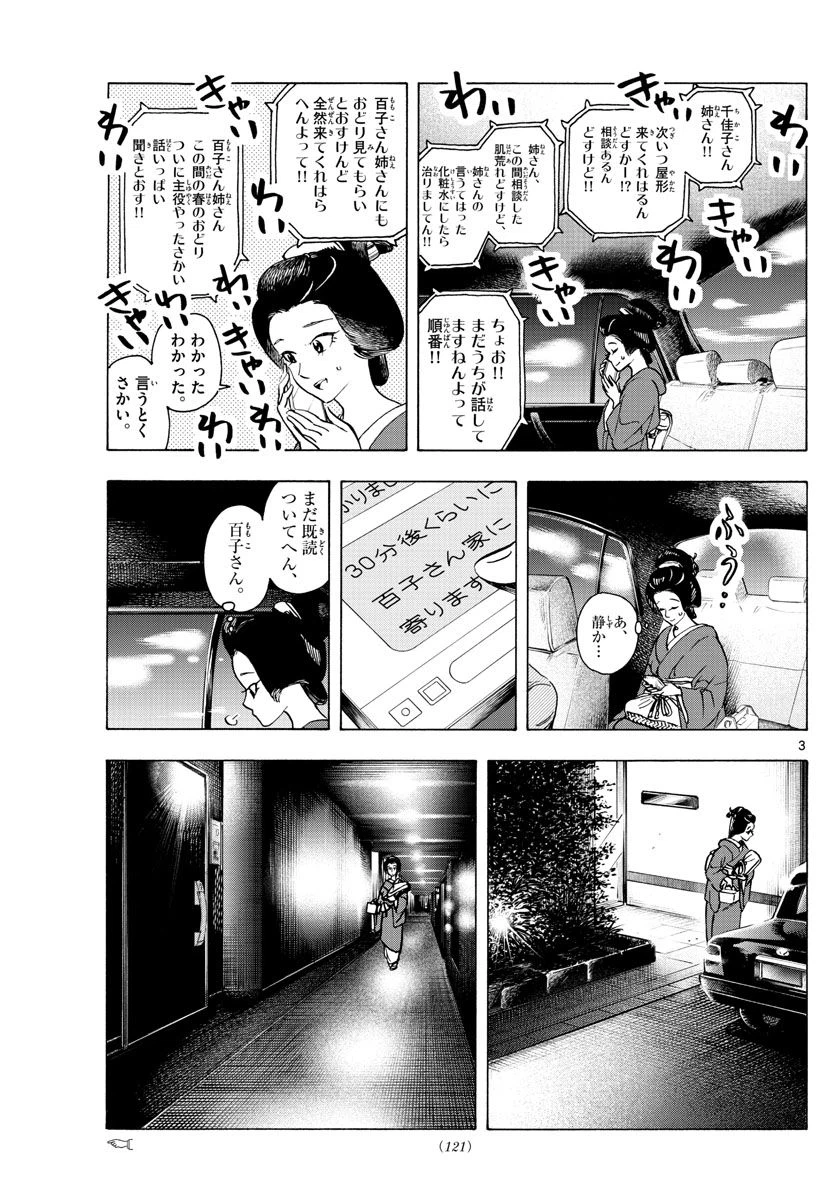 ページ 3 — 第254話