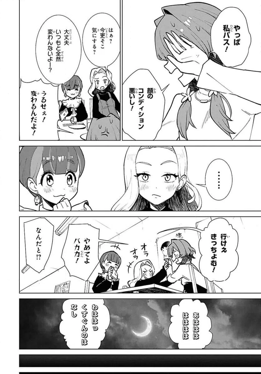 ページ 22 — 第8話