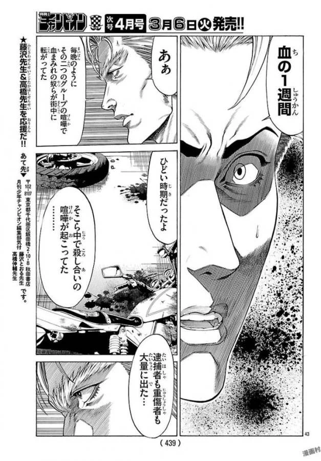 ページ 43 — 第50話