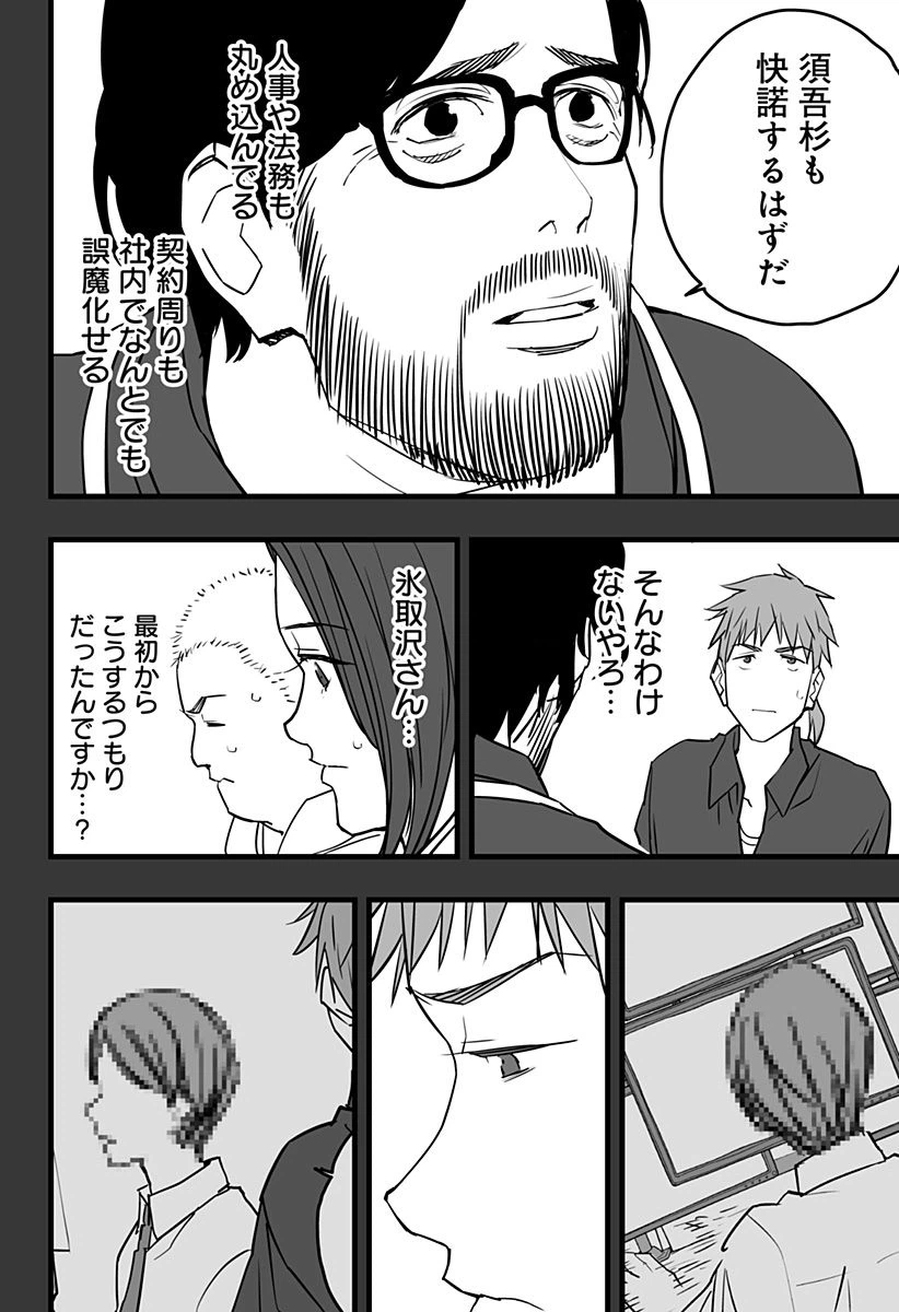 ページ 6 — 第18話