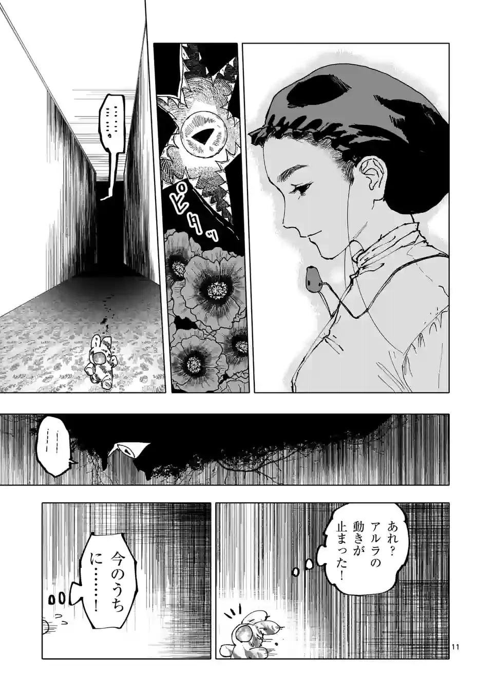 ページ 11 — 第45話