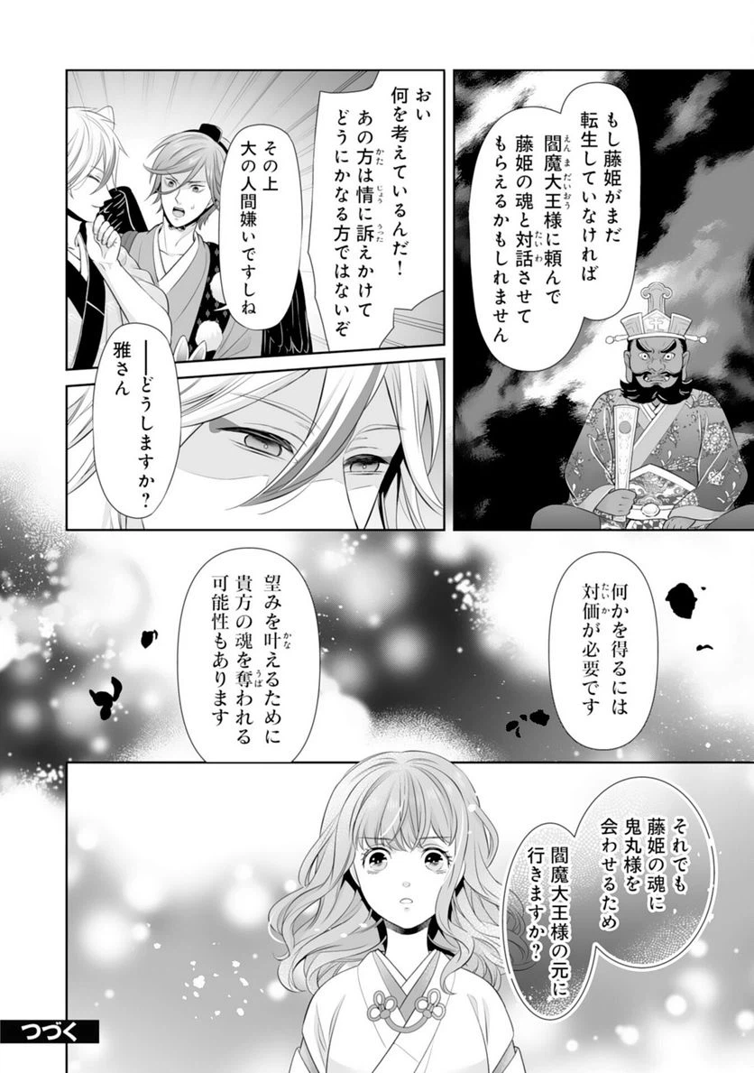 ページ 28 — 第18話