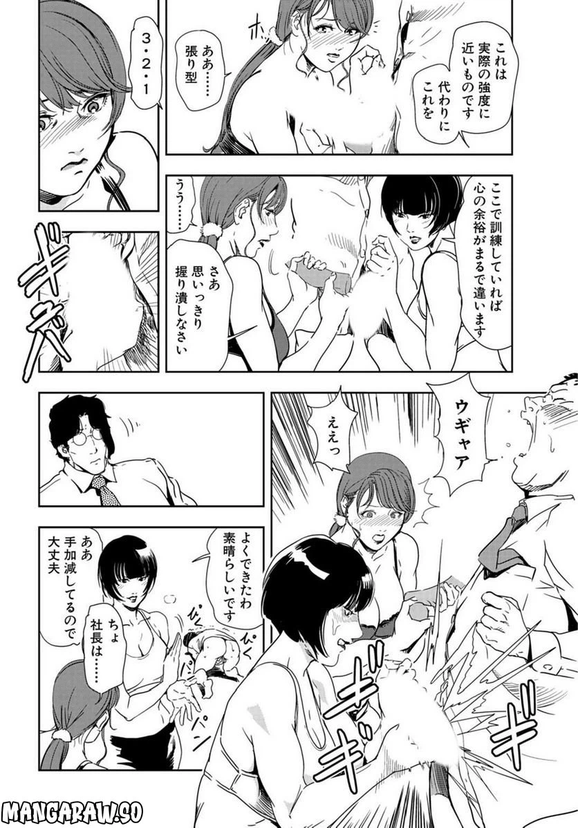 ページ 19 — 第83話