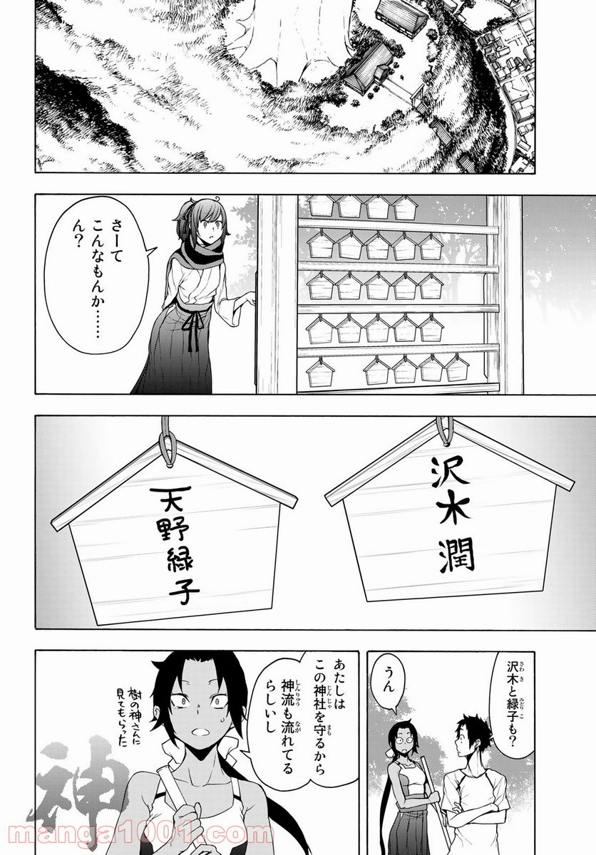 ページ 24 — 第168話