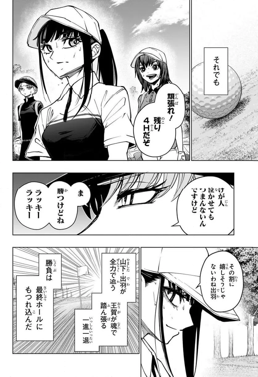 ページ 18 — 第21話