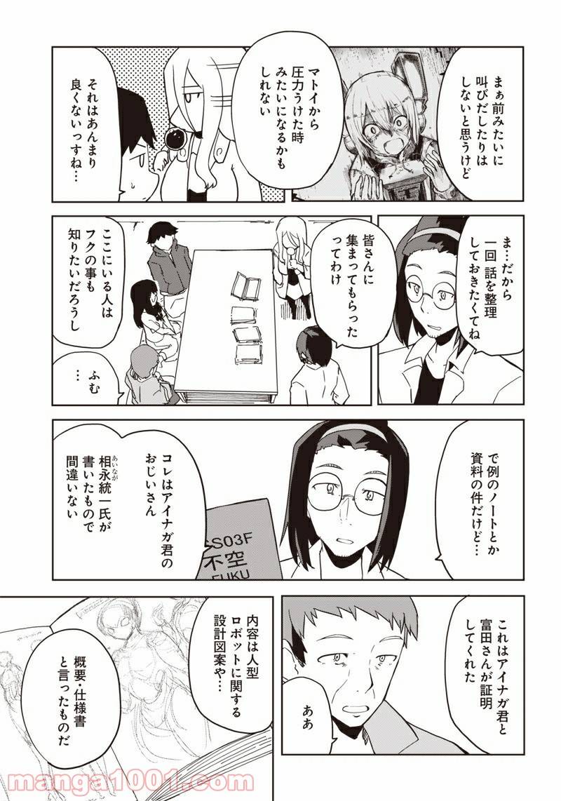 ページ 11 — 第12話