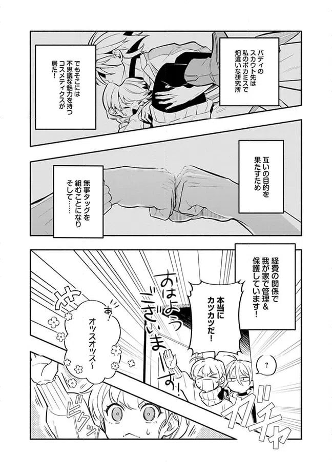 ページ 5 — 第2.1話