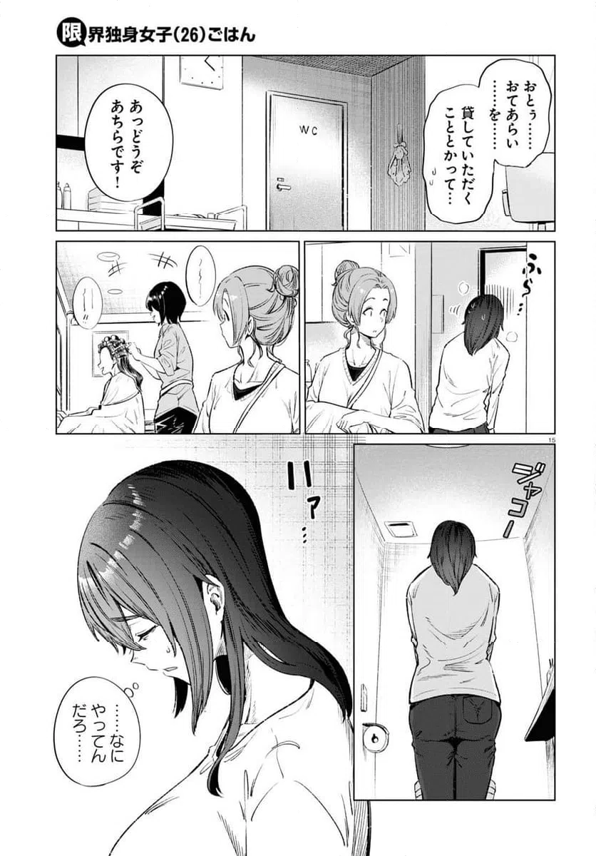 ページ 15 — 第12話