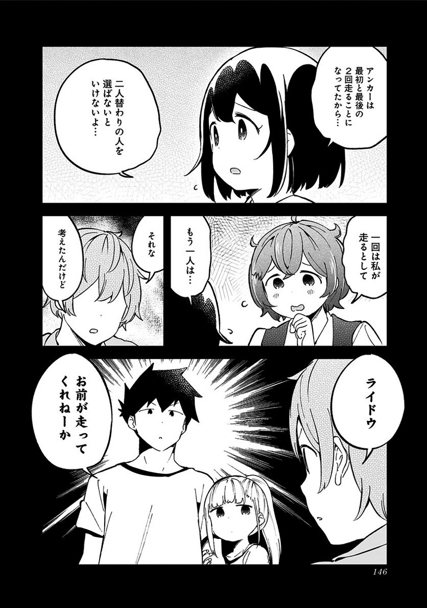 ページ 16 — 第76話