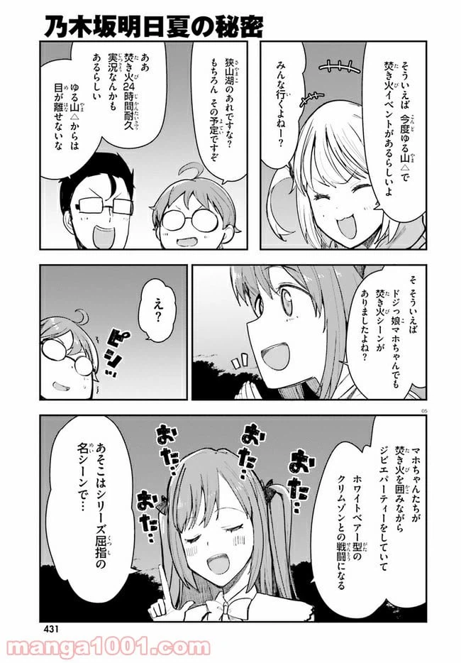 ページ 5 — 第15話