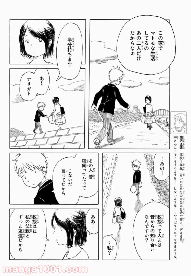 ページ 4 — 第3話