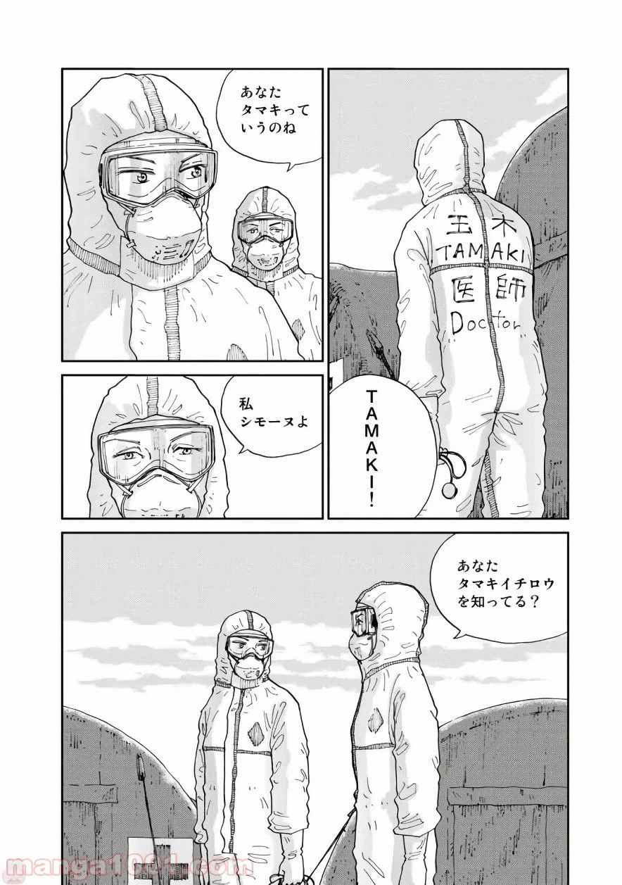 ページ 8 — 第17話