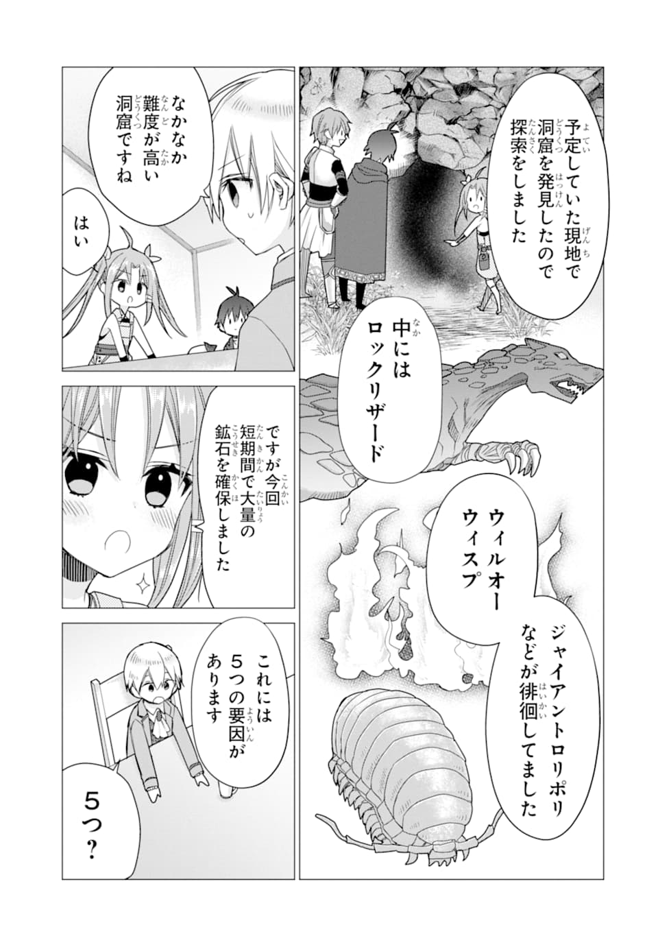 ページ 7 — 第11話