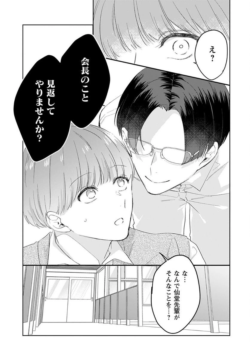 ページ 23 — 第8話
