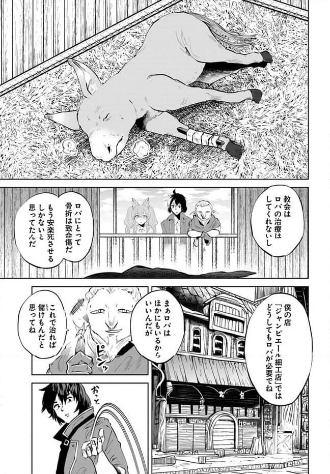 ページ 19 — 第2話