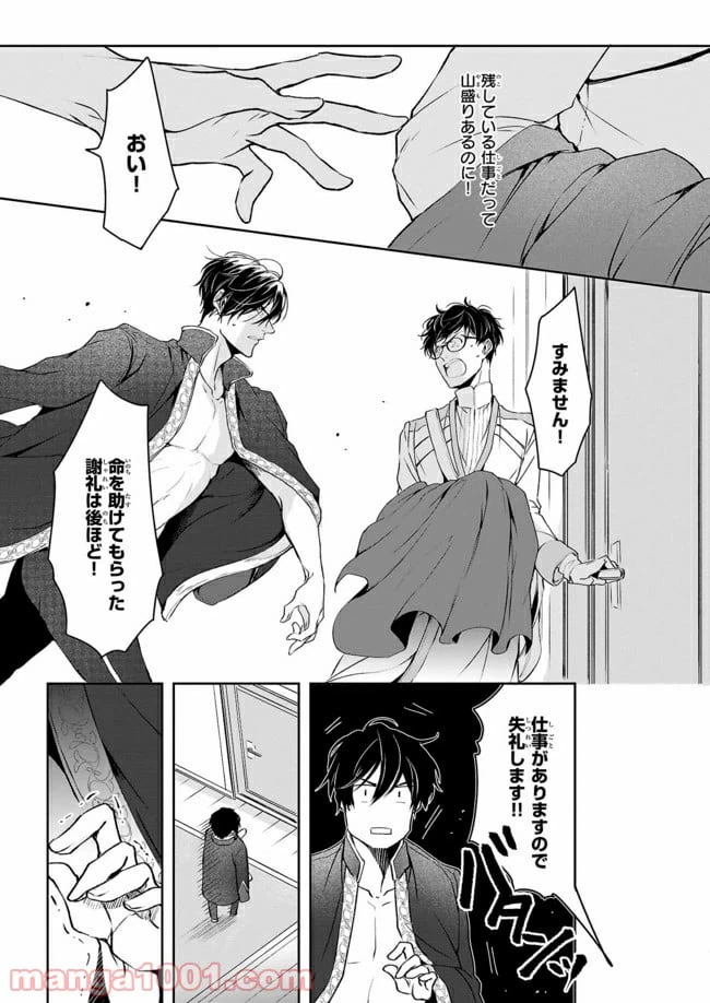 ページ 31 — 第6話