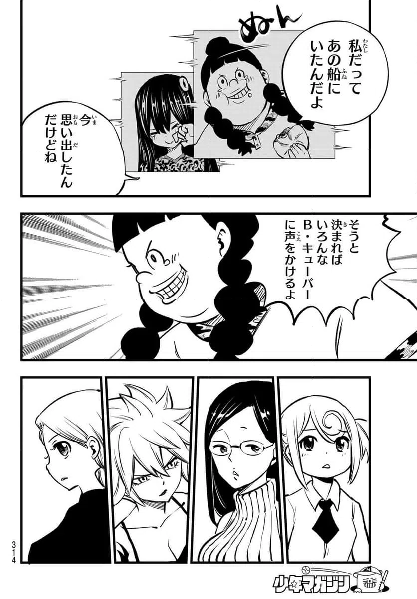 ページ 8 — 第278話