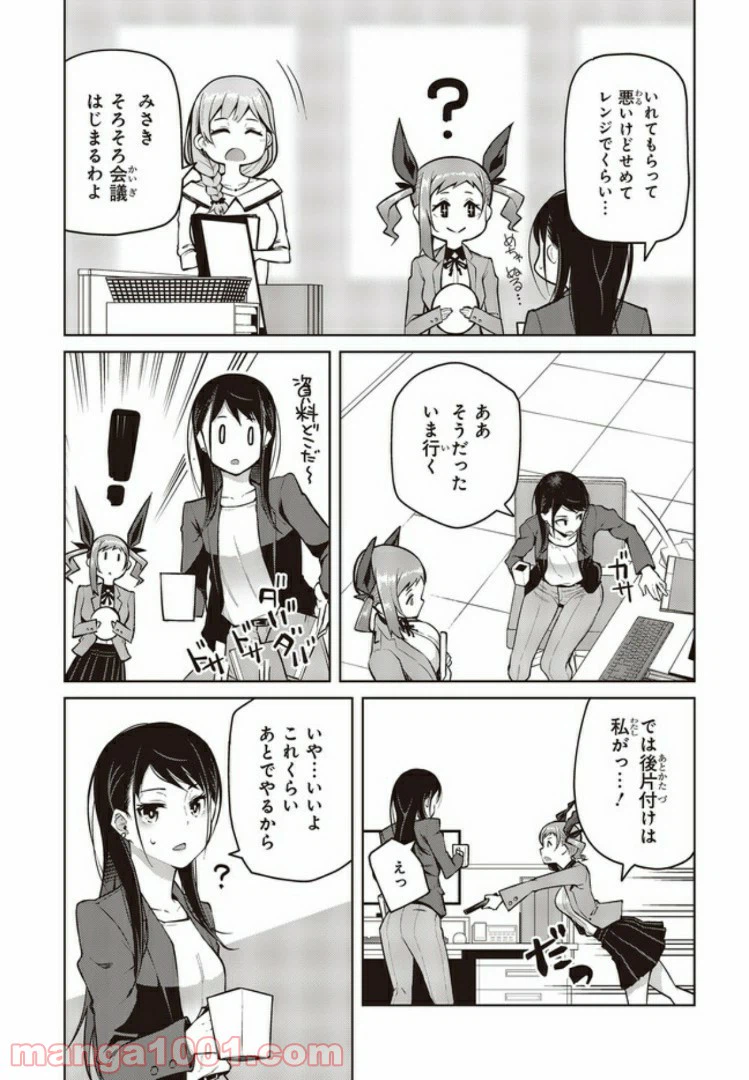 ページ 5 — 第3.1話