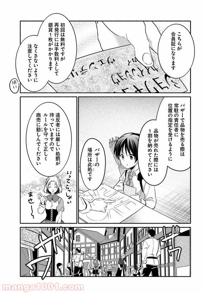 ページ 6 — 第6.5話