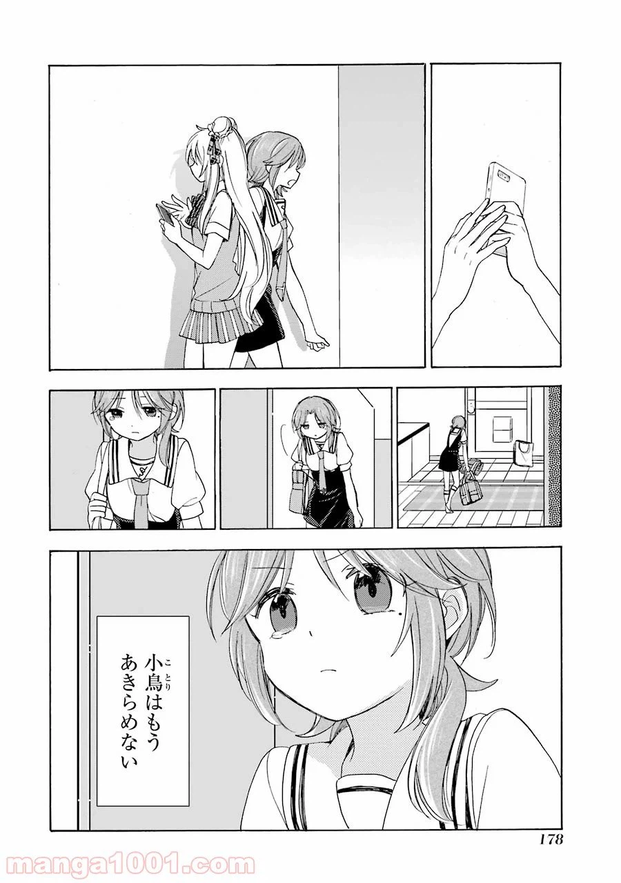 ページ 28 — 第23話