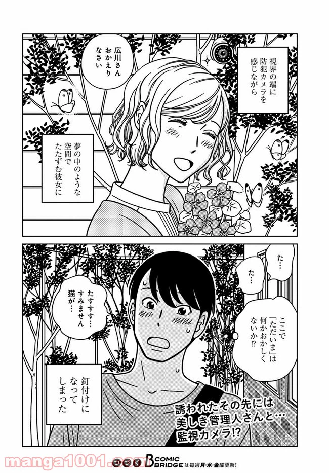 ページ 27 — 第1話