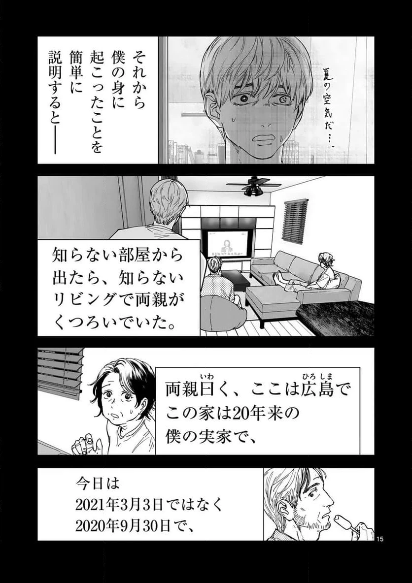 ページ 15 — 第85話