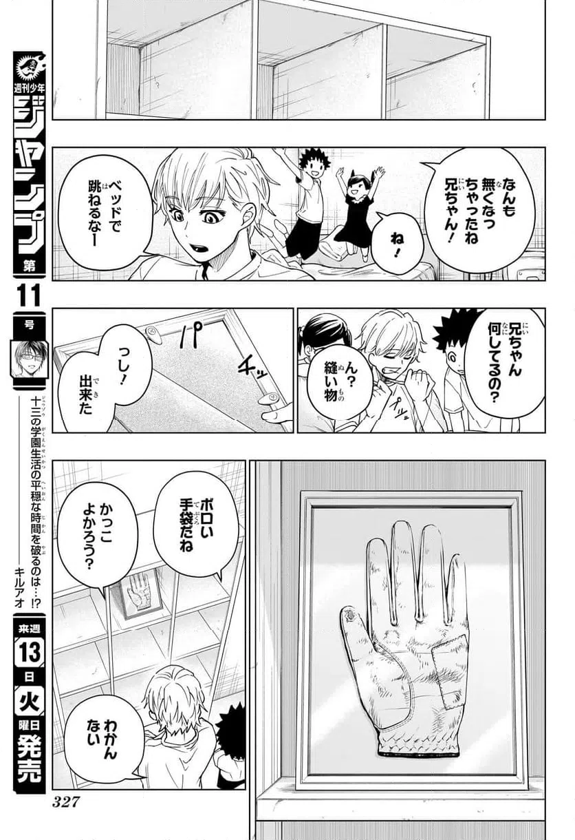 ページ 7 — 第9話
