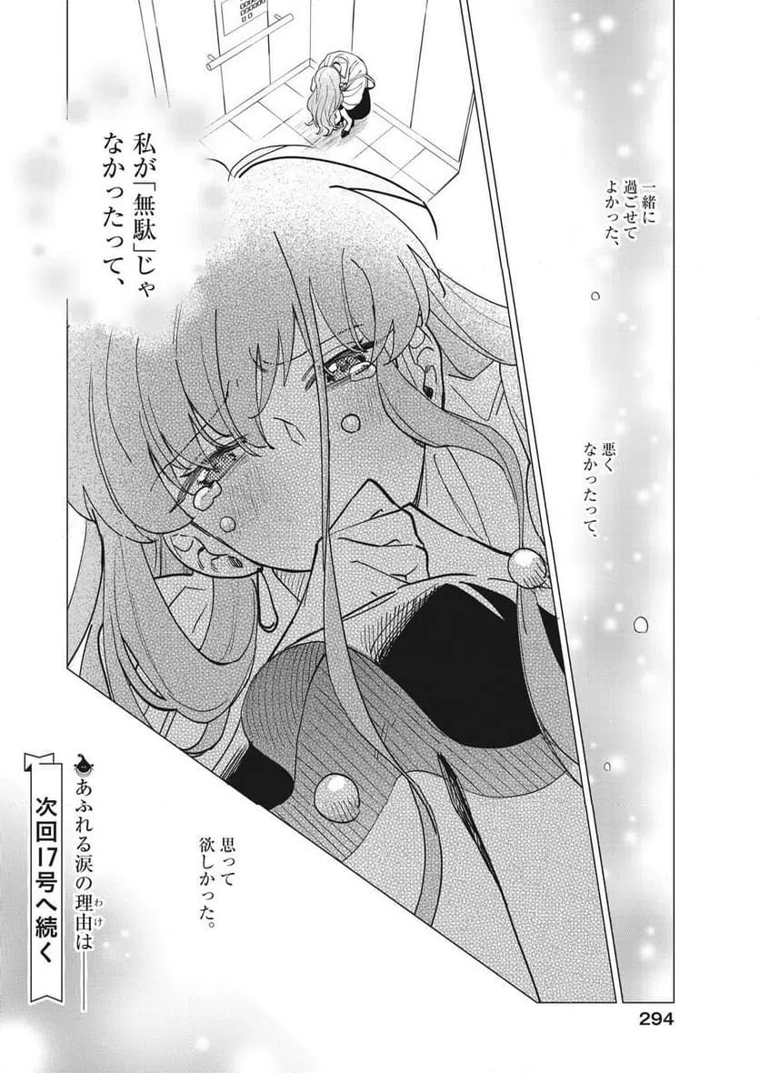 ページ 24 — 第25話