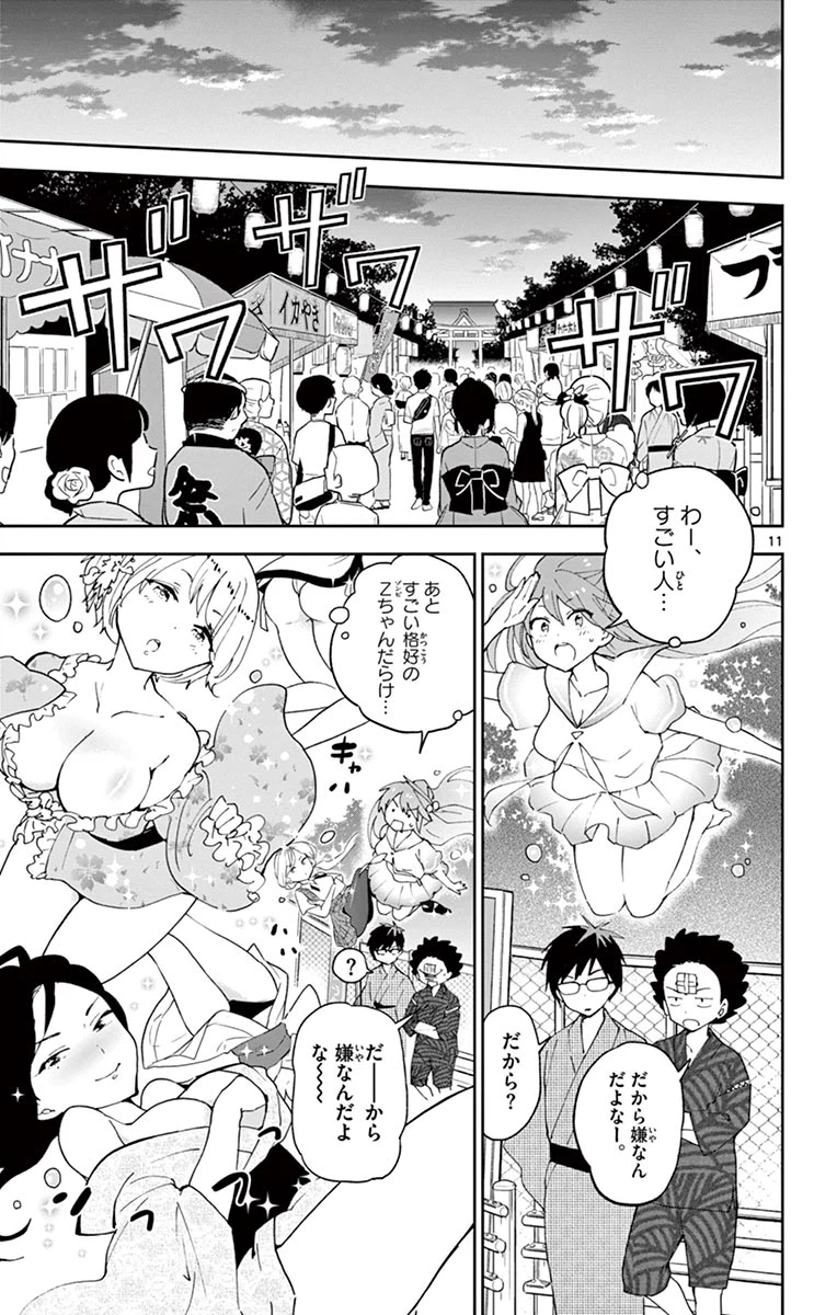 ページ 11 — 第45話