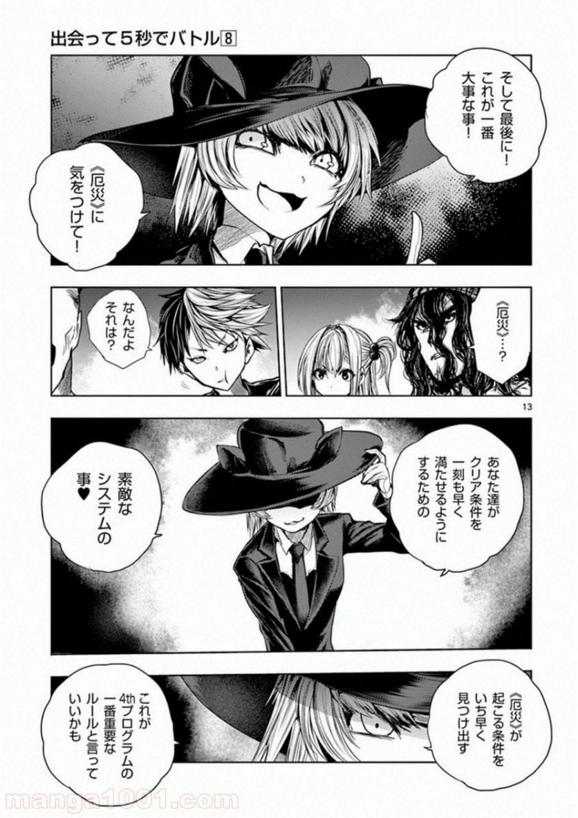 ページ 13 — 第66話