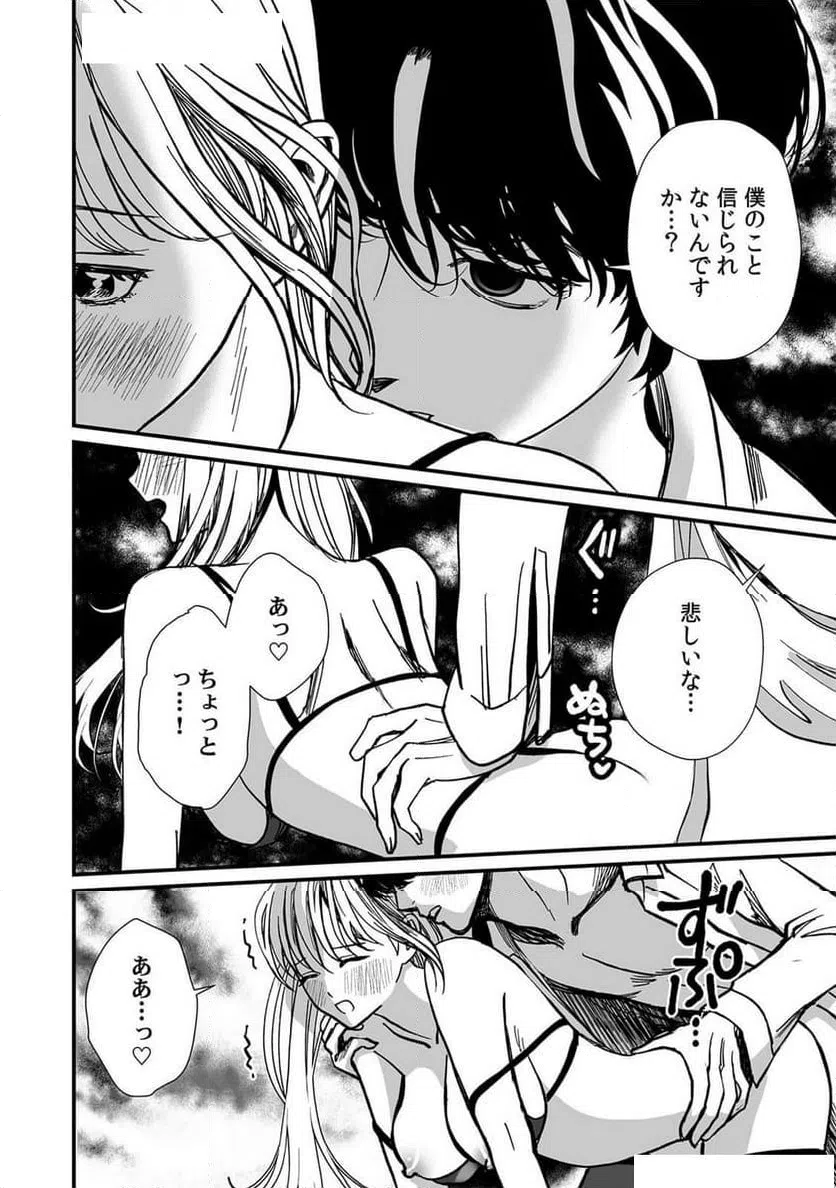 ページ 20 — 第11話