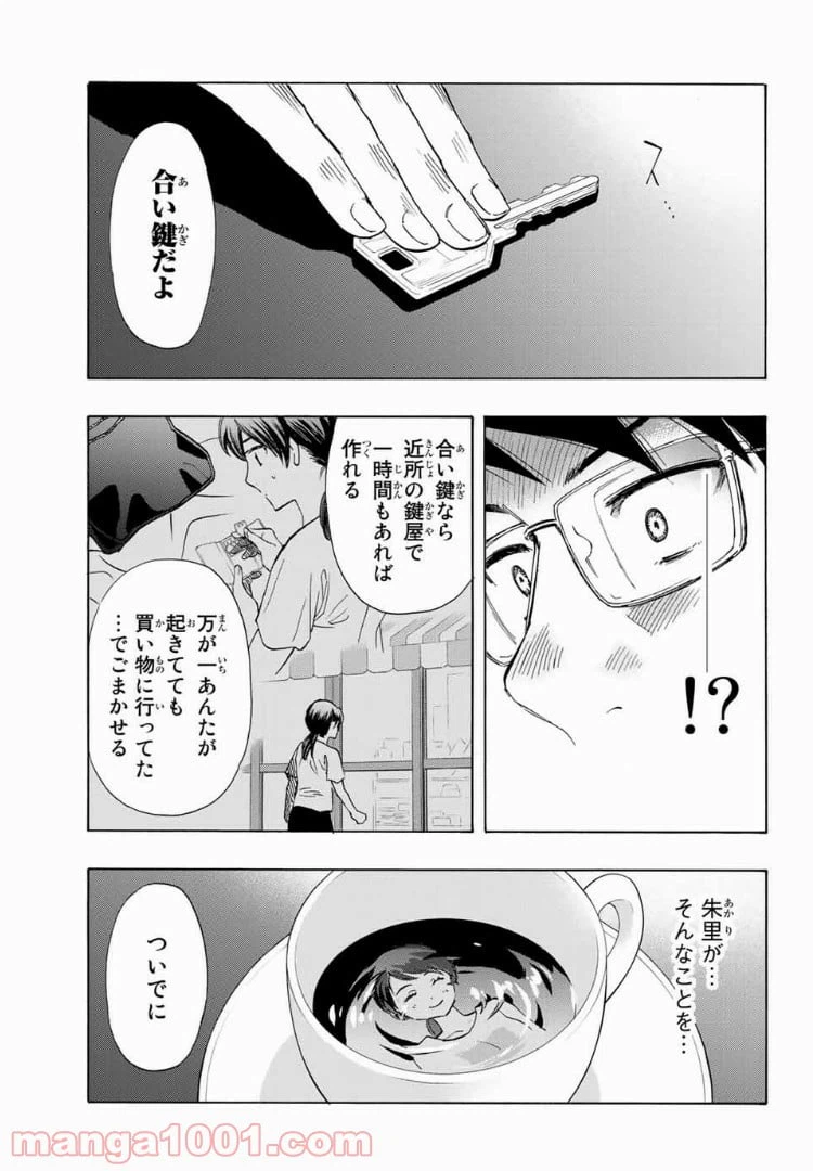 ページ 5 — 第29話