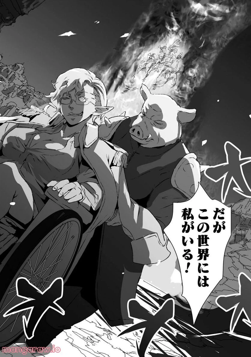 ページ 28 — 第9話
