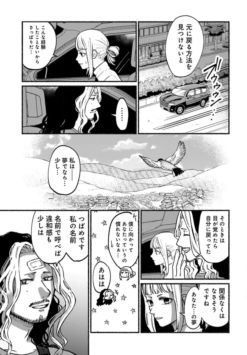 ページ 9 — 第2.1話