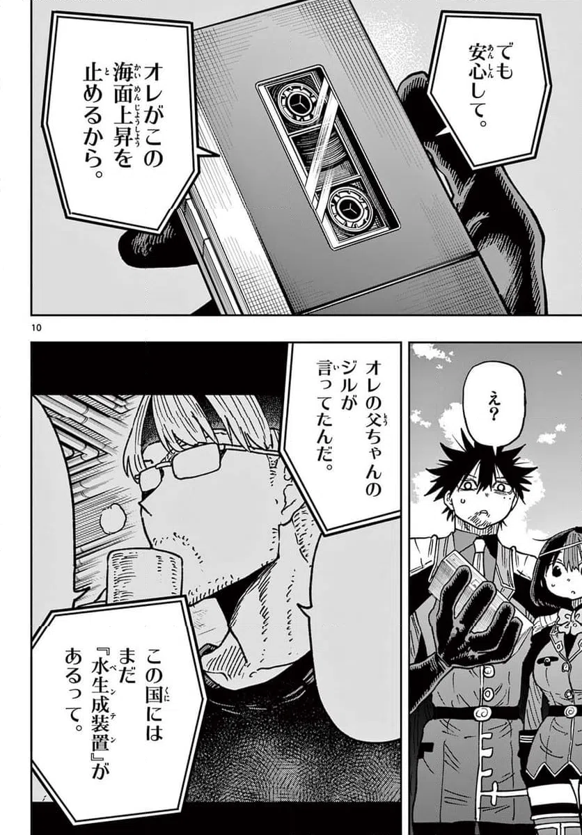 ページ 10 — 第67話