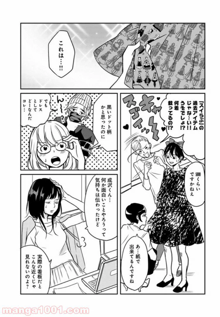 ページ 7 — 第4.3話