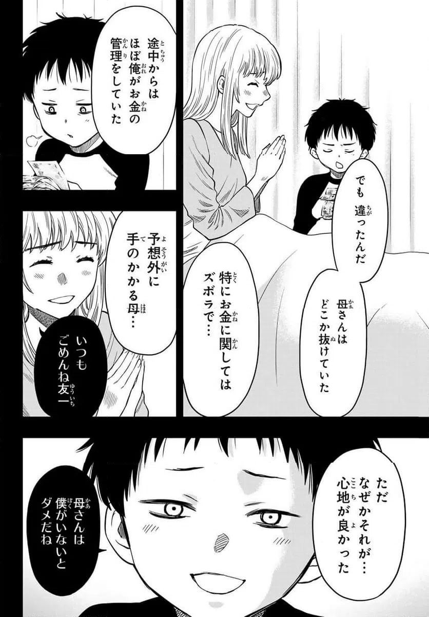 ページ 24 — 第116話