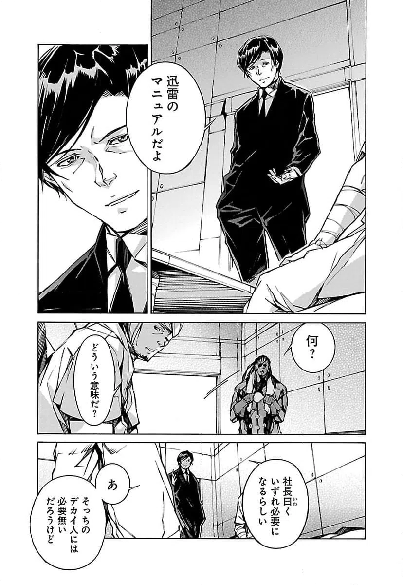 ページ 9 — 第76話