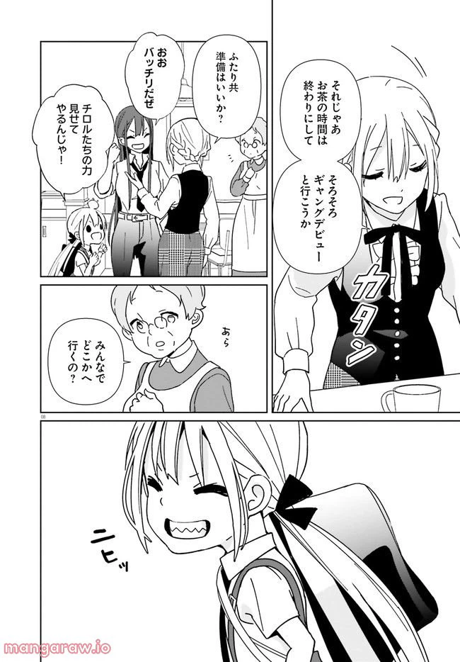ページ 8 — 第2話