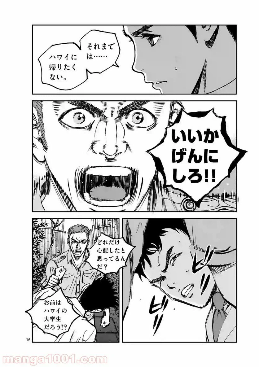 ページ 16 — 第6話